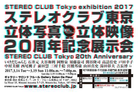 ステレオクラブ東京●20周年記念展示会 STEREO CLUB Tokyo exhibition 2017