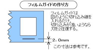 フィルムガイド.jpg